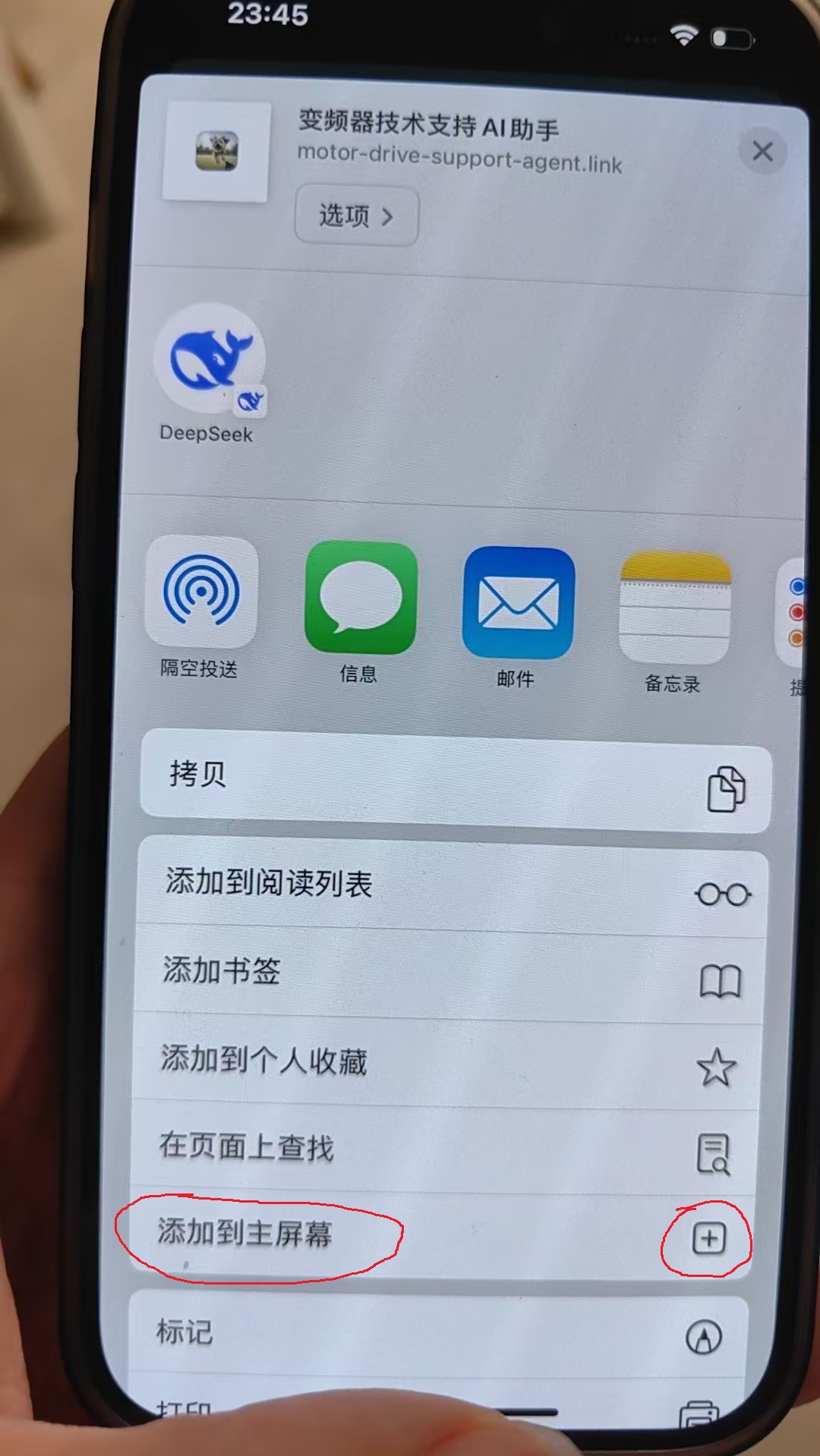 iPhone 分享菜单中的添加到主屏幕选项